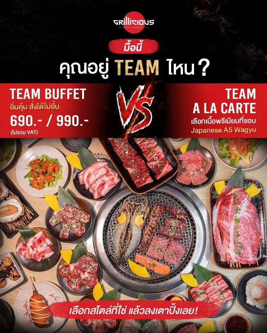 บุฟเฟต์หรือ A la carte