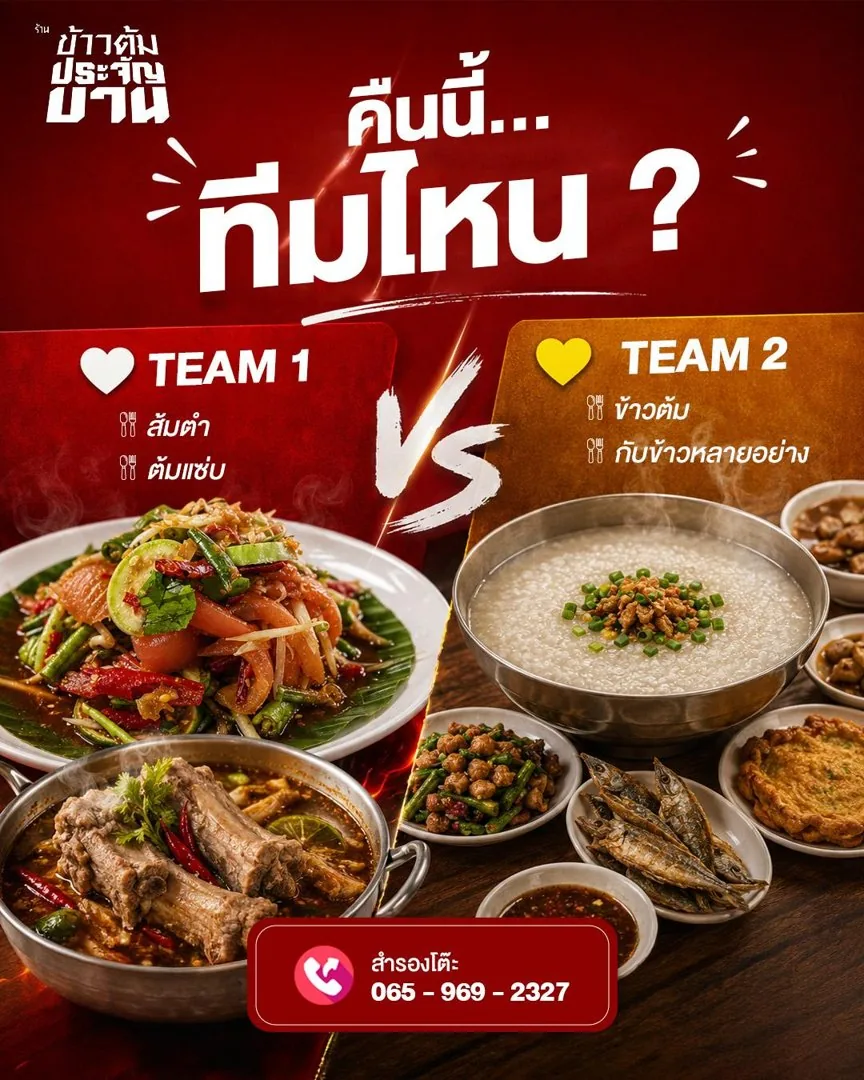 ทีมไหน